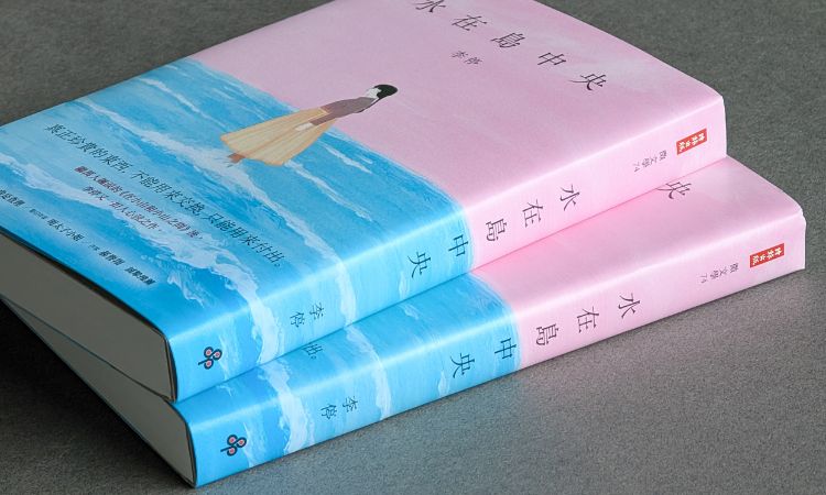 《水在岛中央》拥抱内心缺乏爱的自己
