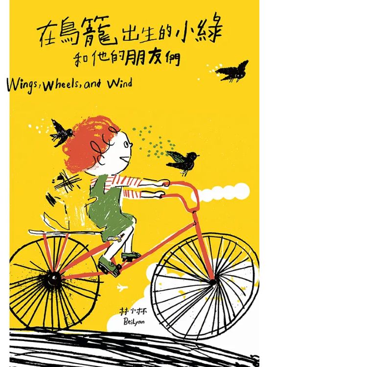 在鸟笼出生的小绿和他的朋友们