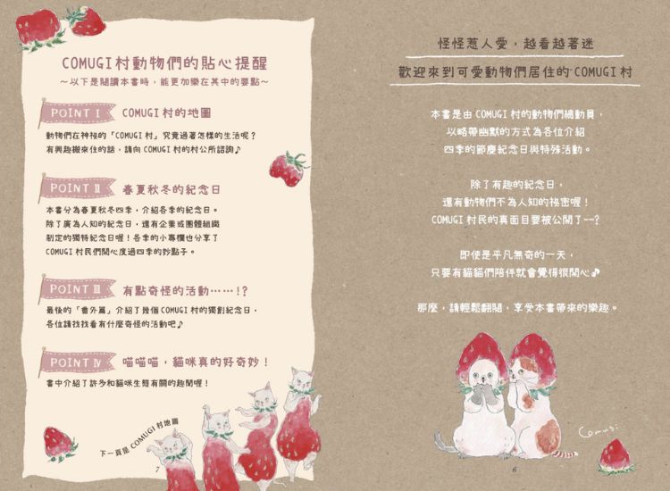 不只貓貓，吉伊卡哇也曾推出專書！「生活型節日」增添日常儀式感