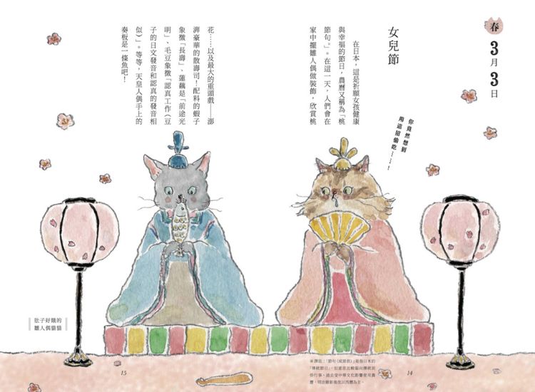 《貓貓的春夏秋冬，今天是什喵日？》從貓貓插畫，認識日本生活雜學小知識