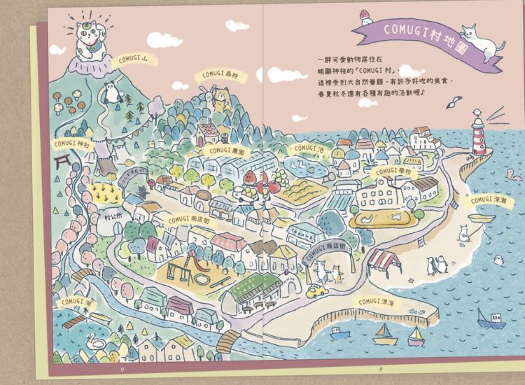 COMUGI村的世界觀大公開，每隻貓貓都有自己的紀念日