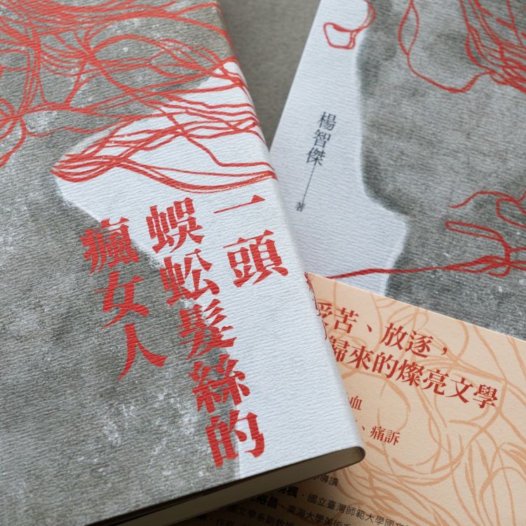 杨智杰选择温柔对待创伤的自己