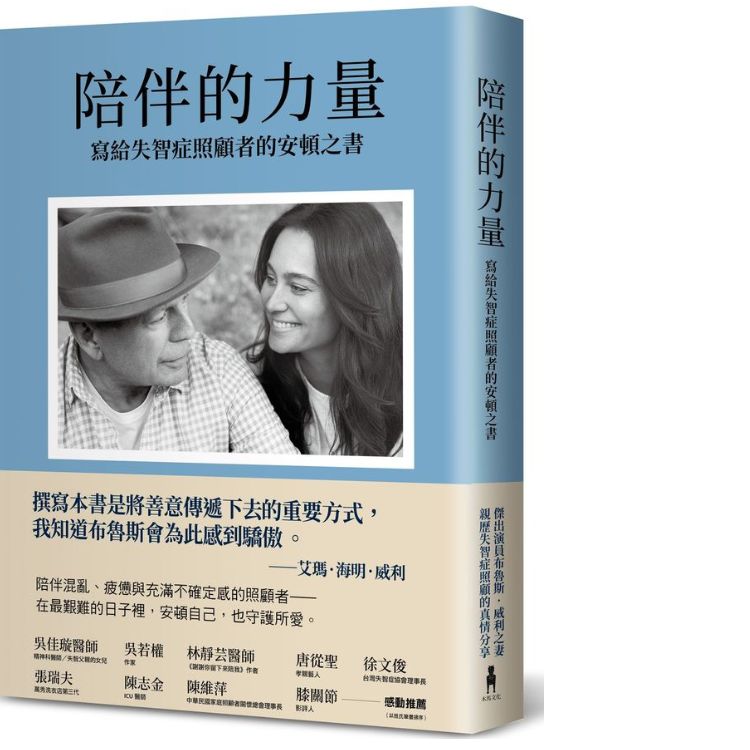 陪伴的力量: 写给失智症照顾者的安顿之书