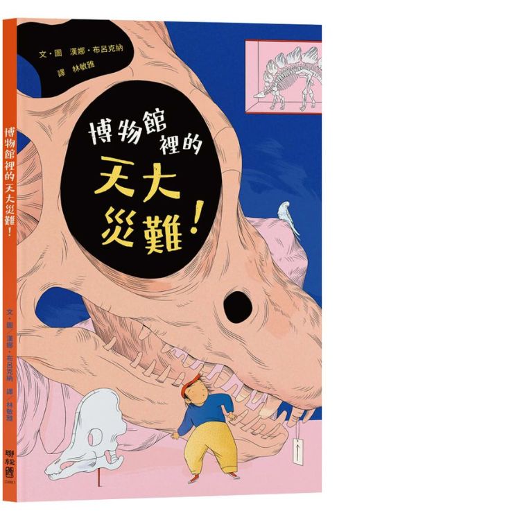 博物馆里的天大灾难!