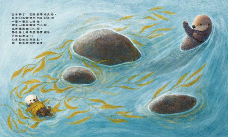 童書《海獺奧德》以自然知識為基礎，走入情理與想像的故事空間