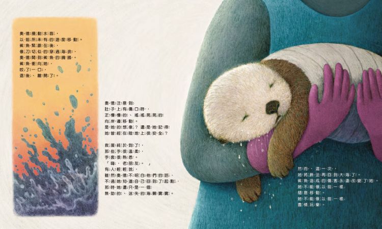 童書《海獺奧德》以自然知識為基礎，走入情理與想像的故事空間