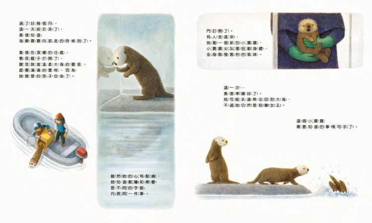 童書《海獺奧德》在圖像的舞臺上，讓故事與角色獲得生命的氣息