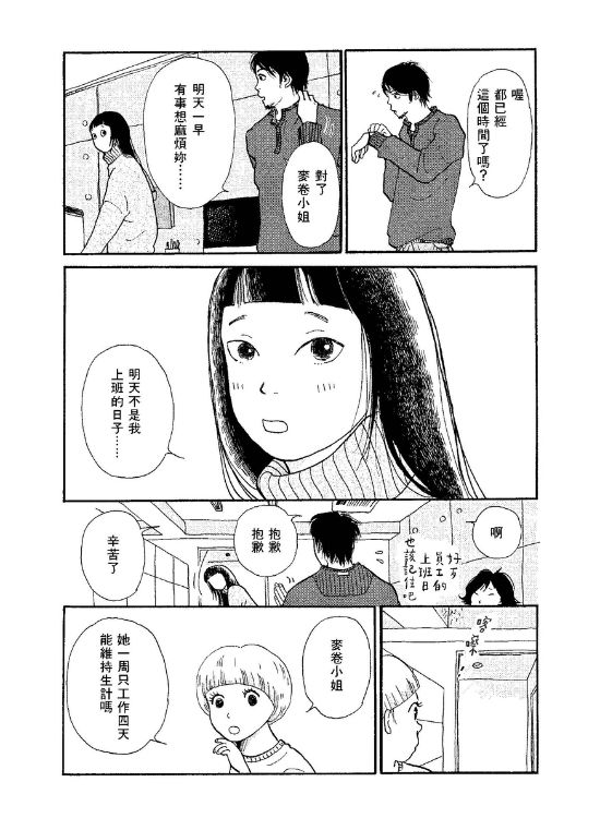 图片来源：大田出版提供《幸福就是吃饭睡觉等待》Vol.1 P5