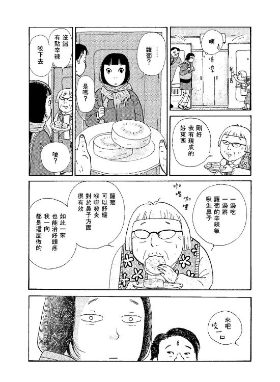 图片来源：大田出版提供《幸福就是吃饭睡觉等待》Vol.1 P15