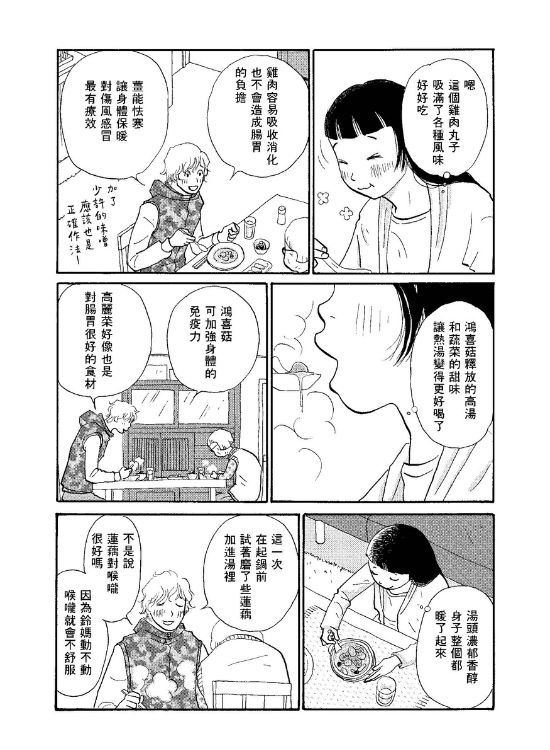 图片来源:大田出版提供《幸福就是吃饭睡觉等待》Vol.1 P35