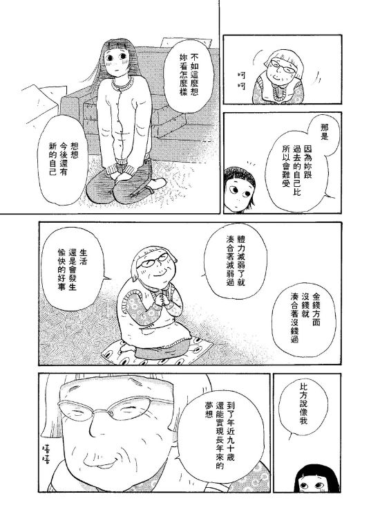 图片来源：大田出版提供《幸福就是吃饭睡觉等待》Vol.1 P73