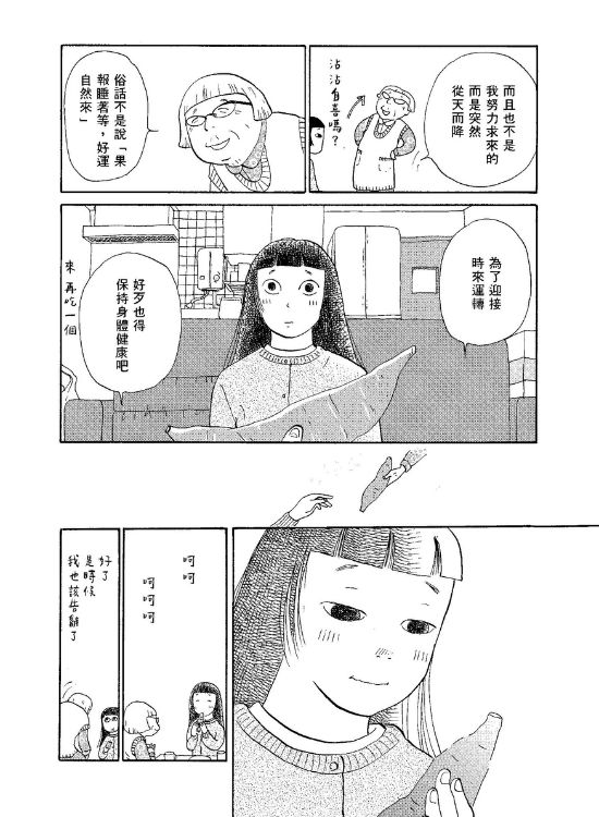 图片来源:大田出版提供《幸福就是吃饭睡觉等待》Vol.1 P74