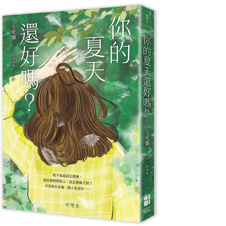 你的夏天还好吗?