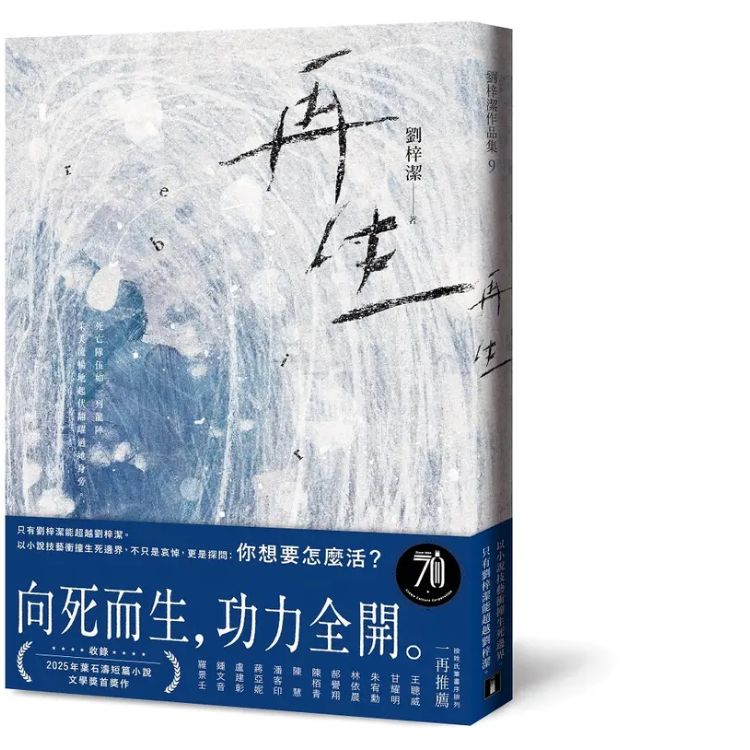 再生
