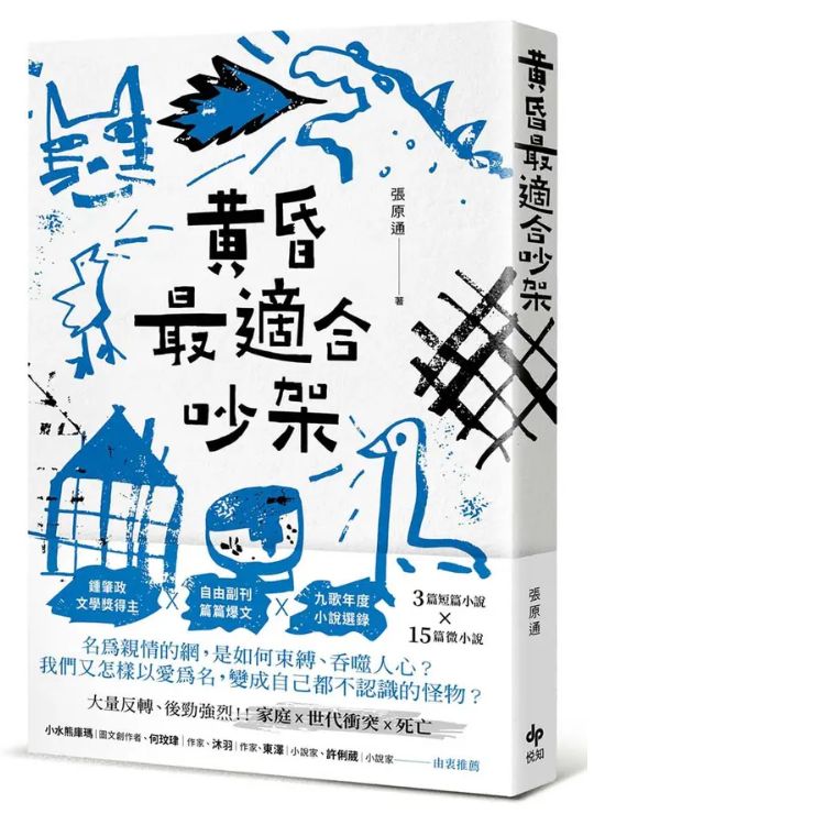 黄昏最适合吵架