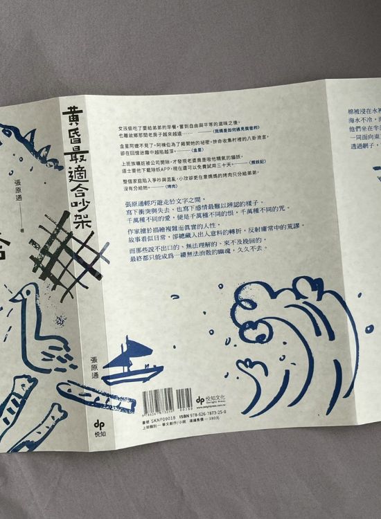 小说《黄昏最适合吵架》朴实文字写下日常荒谬感
