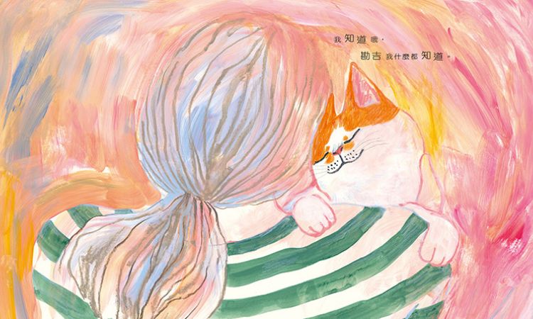 圖文書《貓什麼都知道》從照顧貓體會生命的自由