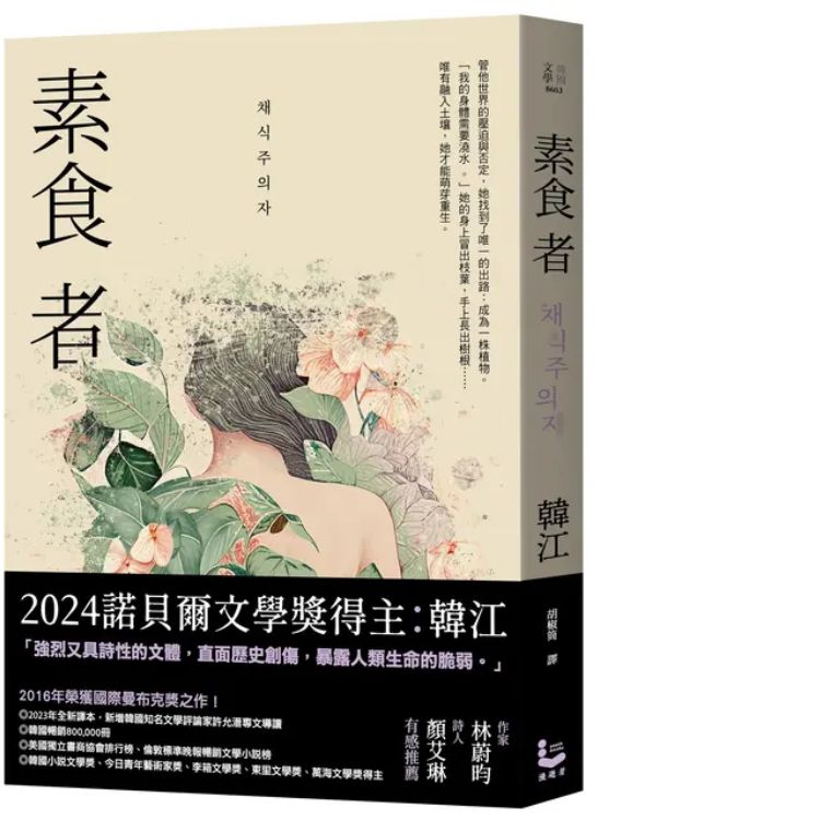 素食者
