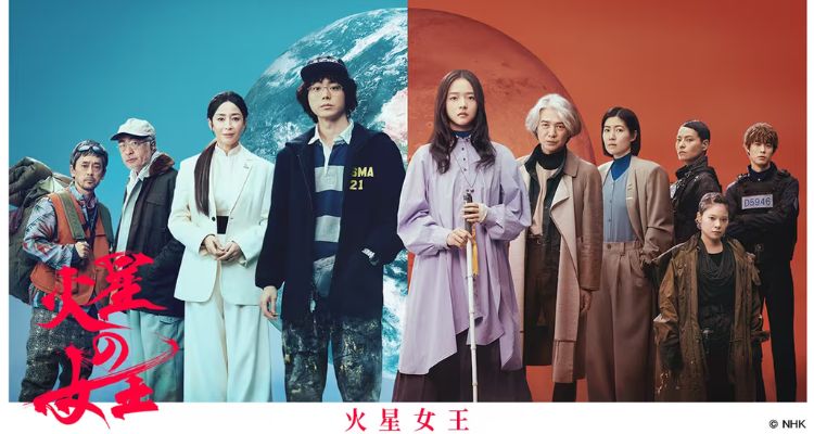 2025冬季日劇推薦一：《火星女王》