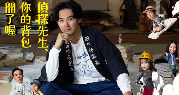2026冬季日劇推薦五：《偵探先生，你的背包開了喔》