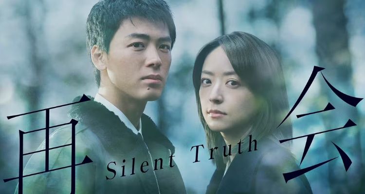 2026冬季日劇推薦七：《再會～Silent Truth～》