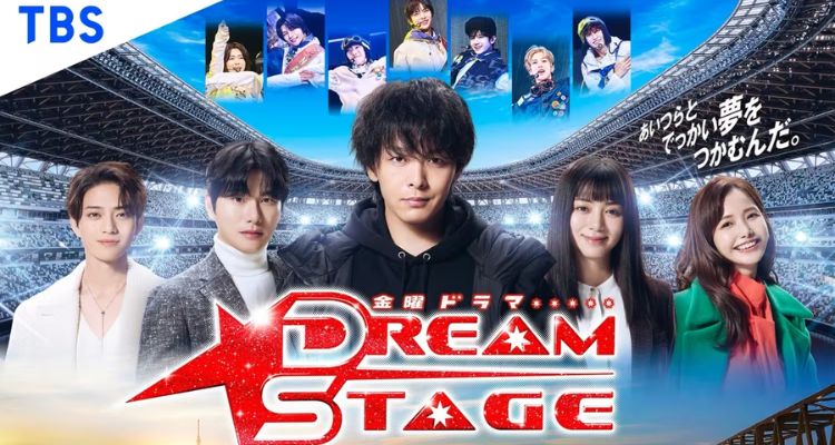 2026冬季日劇推薦九：《DREAM STAGE》