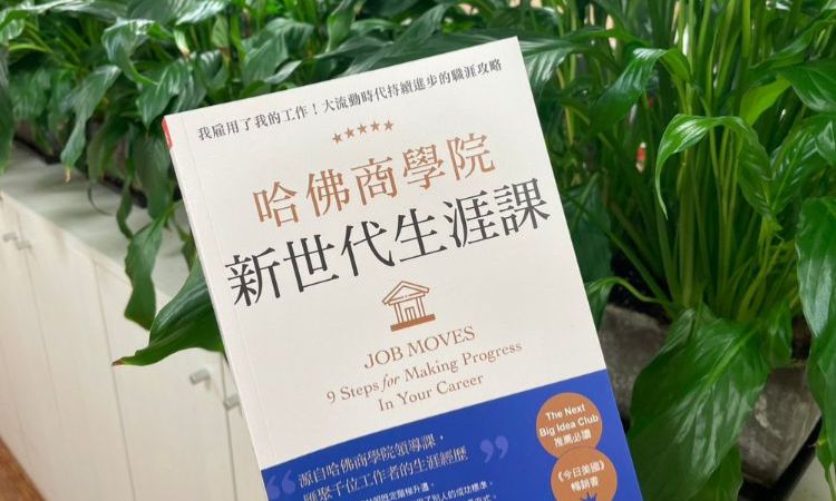 不专注在职缺，扩大寻找自我可能性