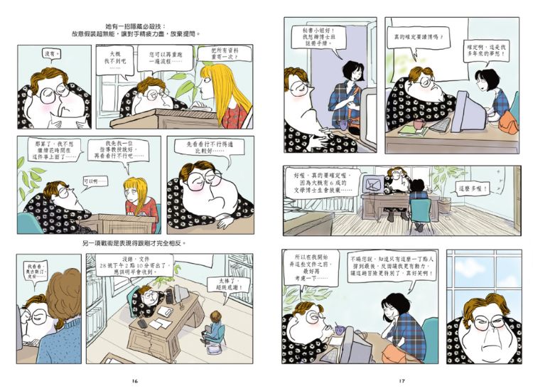 漫画家蒂法恩．里维埃出道作《我的博论日记》的创作契机
