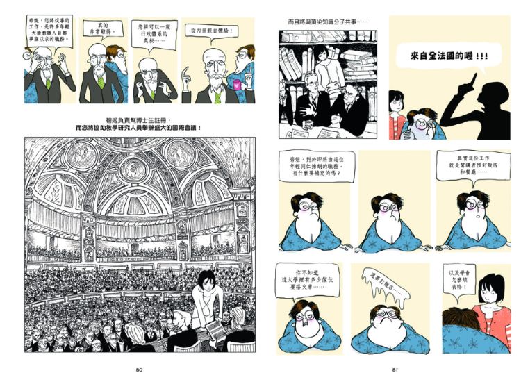 漫画家蒂法恩．里维埃出道作《我的博论日记》的创作契机