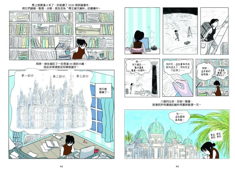 漫画家蒂法恩．里维埃转换职场的感触
