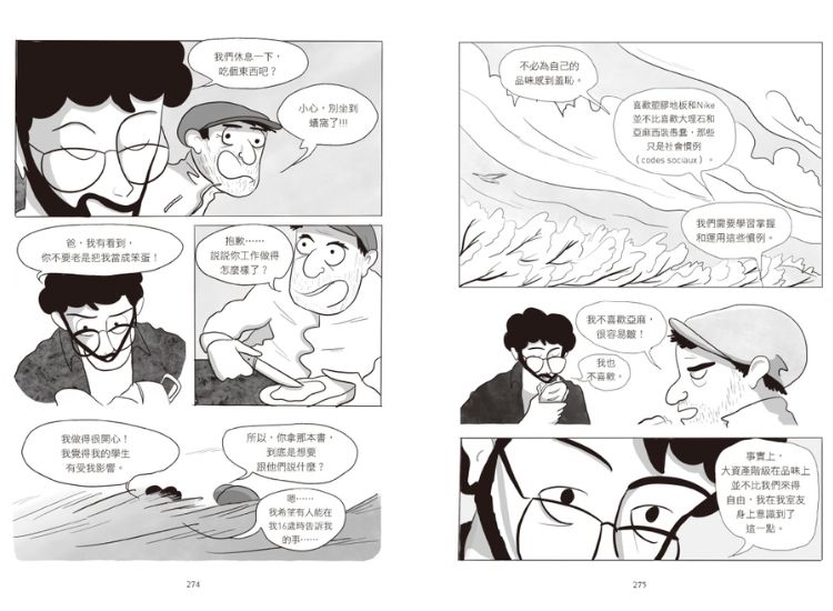 漫画家蒂法恩．里维埃创作媒材特性与未来规划