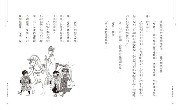 广嶋玲子重新诠释经典名着《西游记》