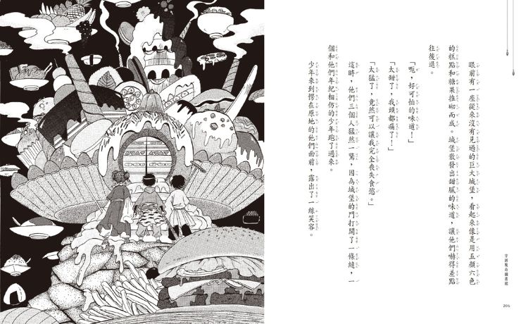 广嶋玲子重新诠释经典名着《西游记》