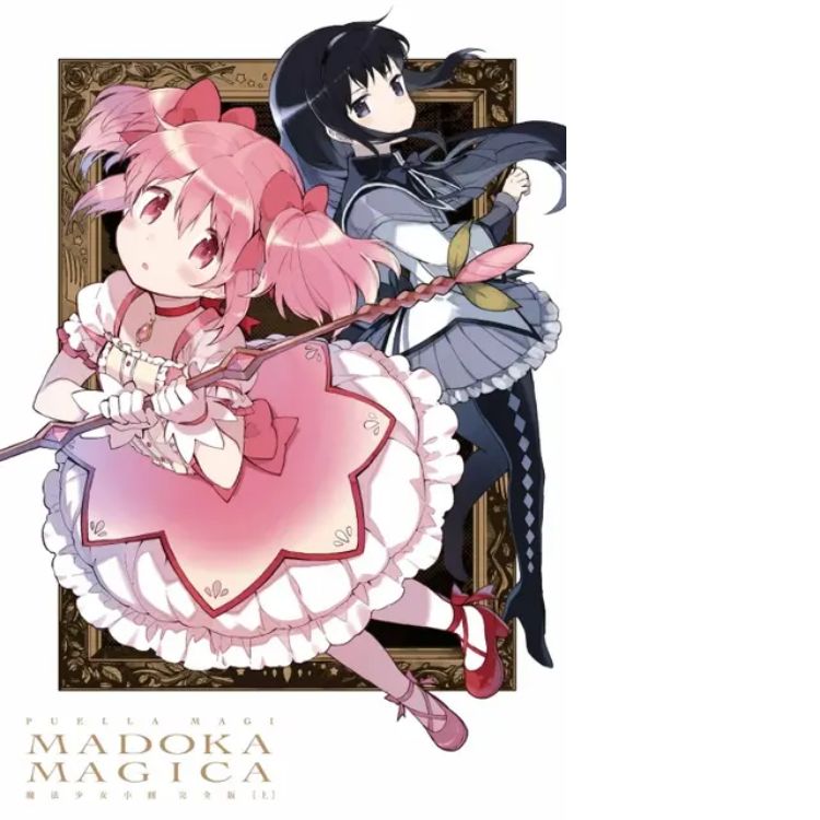 魔法少女小圆 完全版 上