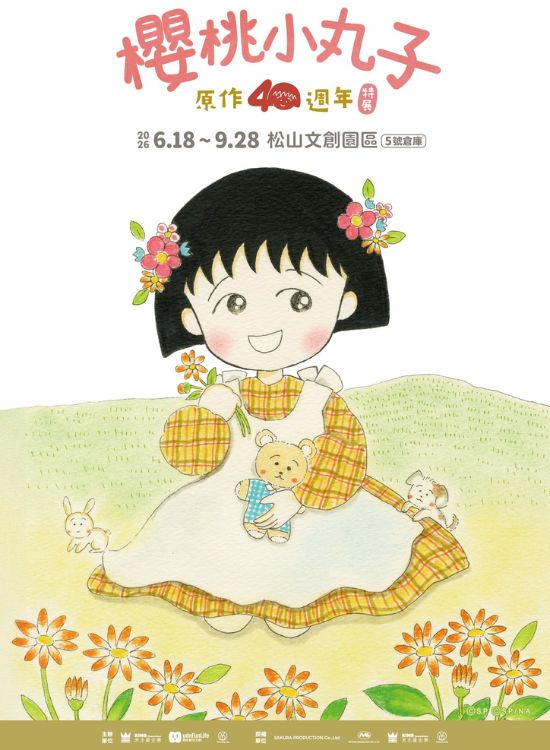 馬上前往《櫻桃小丸子原作40週年特展》