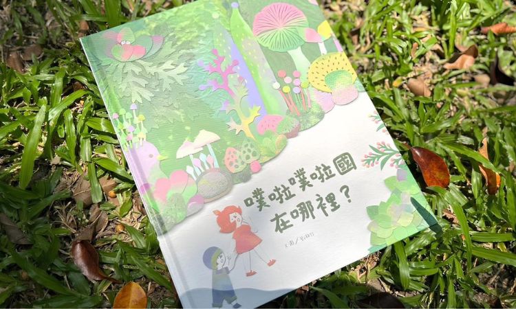 童書《噗拉噗拉國在哪裡？》保留剪紙的手工痕跡，展現躍動的生命力