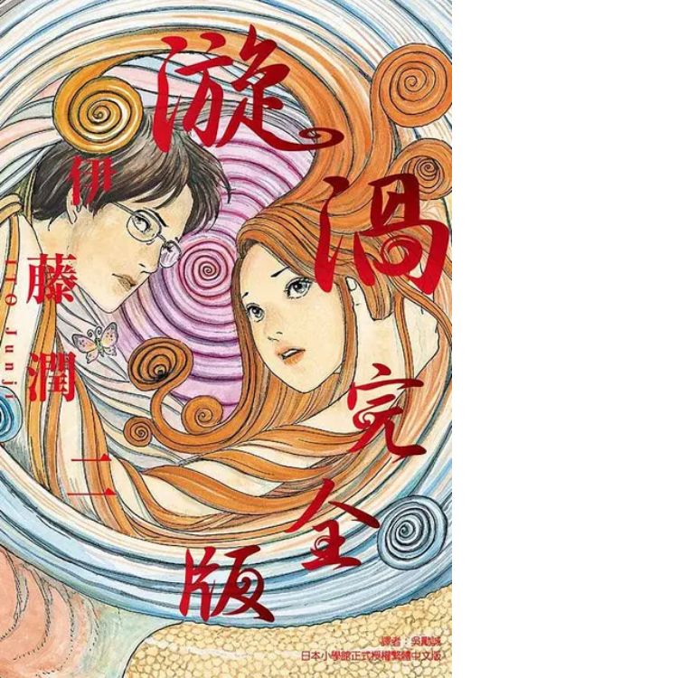 《漩涡》