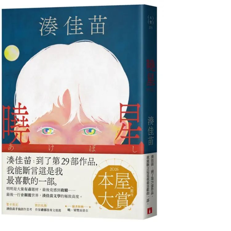 曉星 (附「曉．星」雙面書衣)