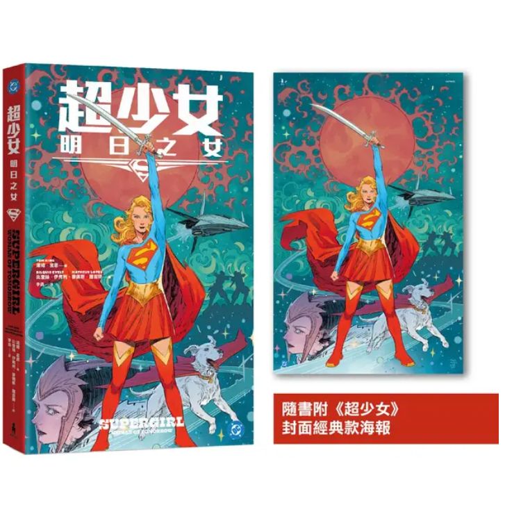 超少女: 明日之女 (附封面海报)