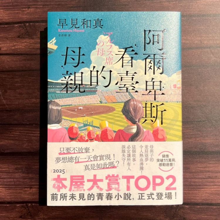 《阿爾卑斯看臺的母親》