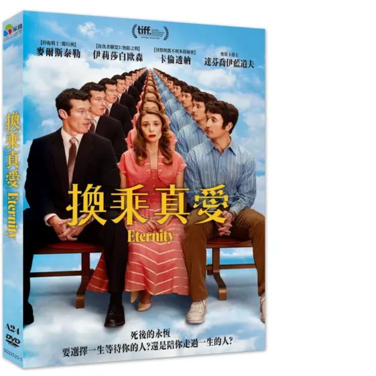 换乘真爱 (DVD)