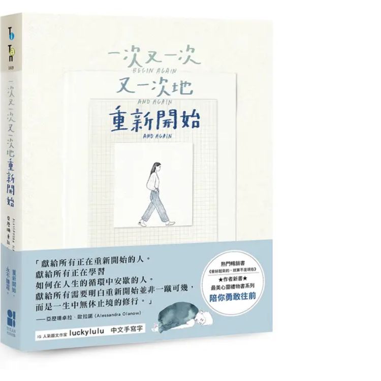 一次又一次又一次地重新开始 (电子书)