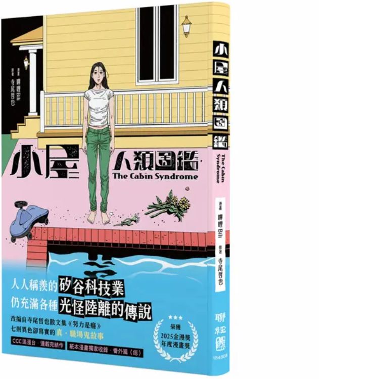 小屋人类图监