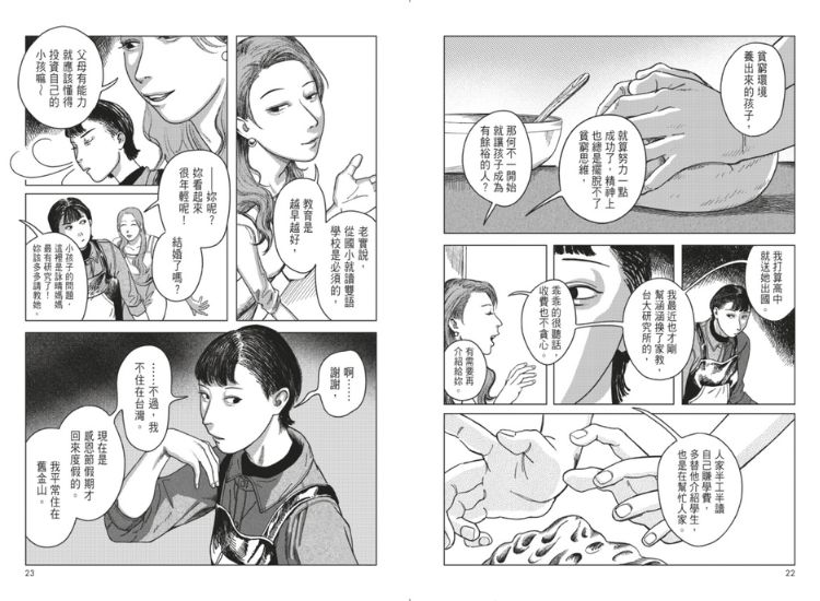 漫画家哔哩改编寺尾哲也散文集《努力是瘾》的挑战