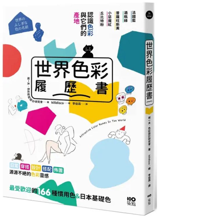 世界色彩履历书