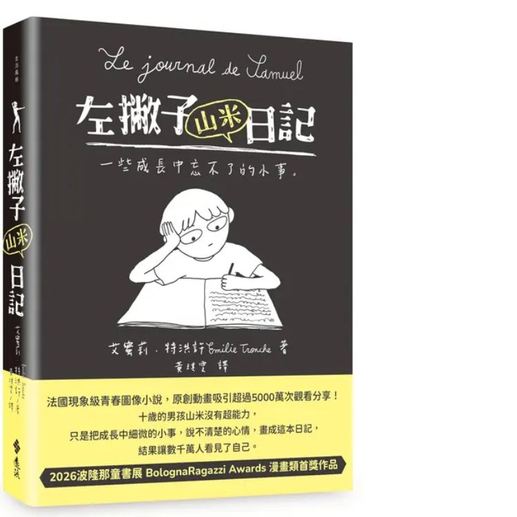左撇子山米日記: 一些成長中忘不了的小事