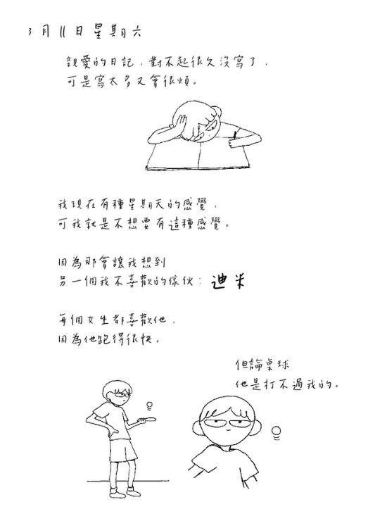 我們都有過這樣無時無刻不生起的、隱密的競爭心吧。