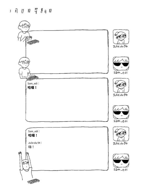 收到喜歡的人的邀約訊息時，你是不是心底也想要像這樣躍下椅子，扭腰甩臂、用力跳舞一番呢？（註：也許你發現了角落的跳舞小山米──這可是紙本書的翻頁特別設計喔！）