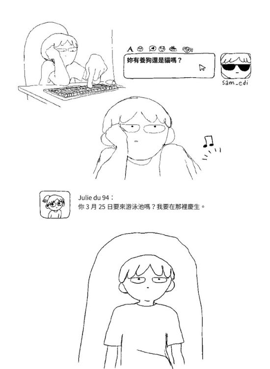 收到喜歡的人的邀約訊息時，你是不是心底也想要像這樣躍下椅子，扭腰甩臂、用力跳舞一番呢？（註：也許你發現了角落的跳舞小山米──這可是紙本書的翻頁特別設計喔！）