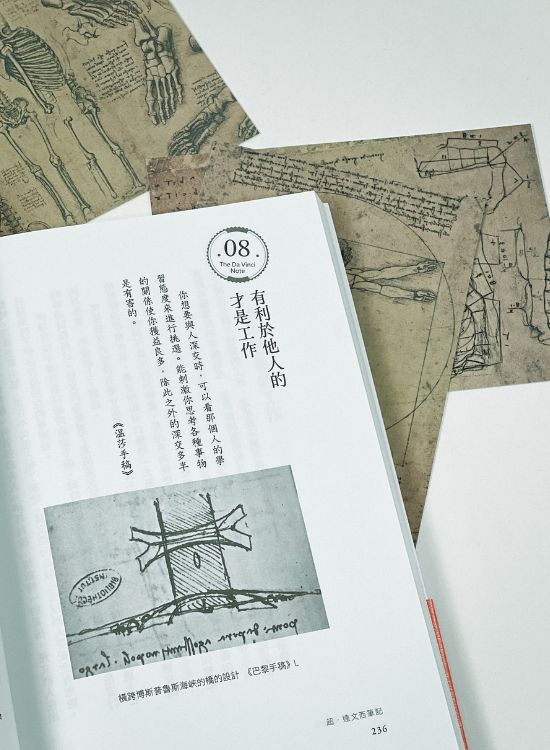 达文西打破常规的思考模式，打造AI时代下的超能力